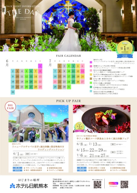 ウエディングインフォメーション/6-7月