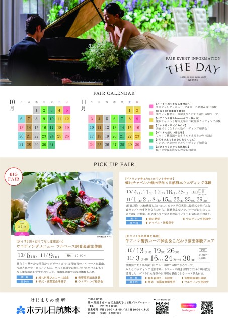 ウエディングインフォメーション/10-11月