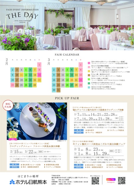 ウエディングインフォメーション/2-3月