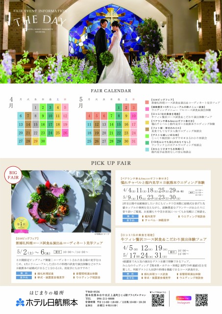 ウエディングインフォメーション/4-5月