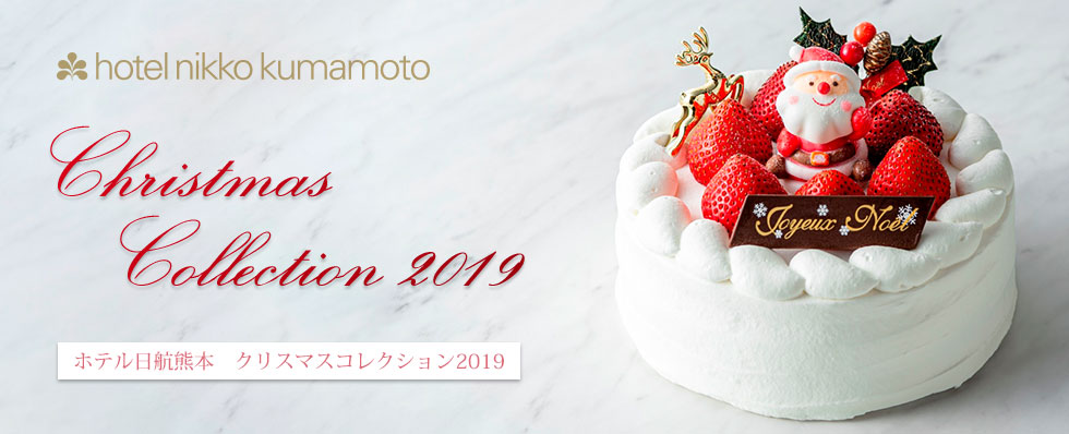 2019クリスマスコレクション