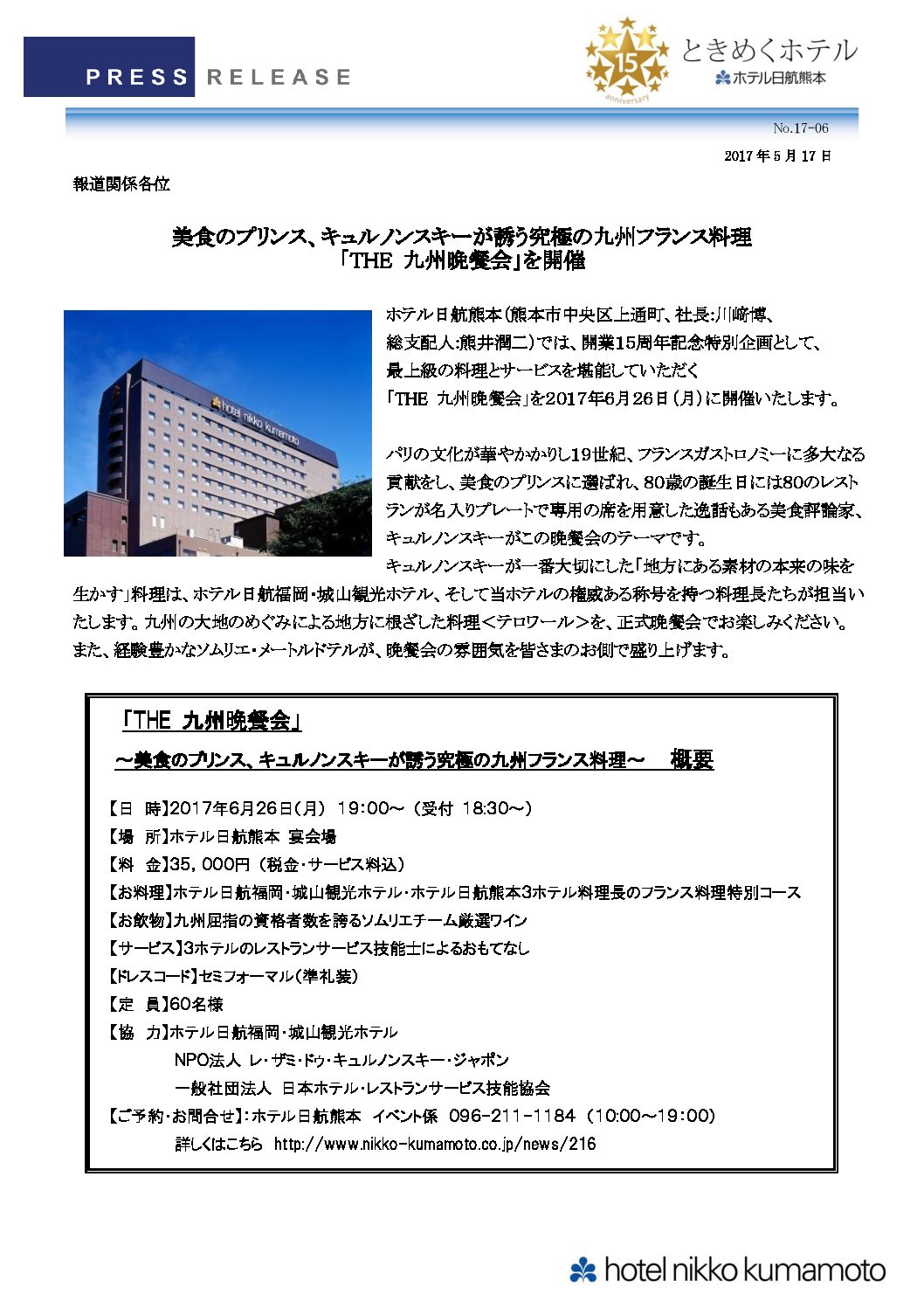 今もっとも注目を集める若手フランス料理人 レストラン オマージュ 荒井昇氏の 浅草フレンチ が味わえます ホテル日航熊本 公式サイト 熊本市の中心に位置するホテル 熊本城へは徒歩10分 旅行 観光 出張にも最適なホテルです