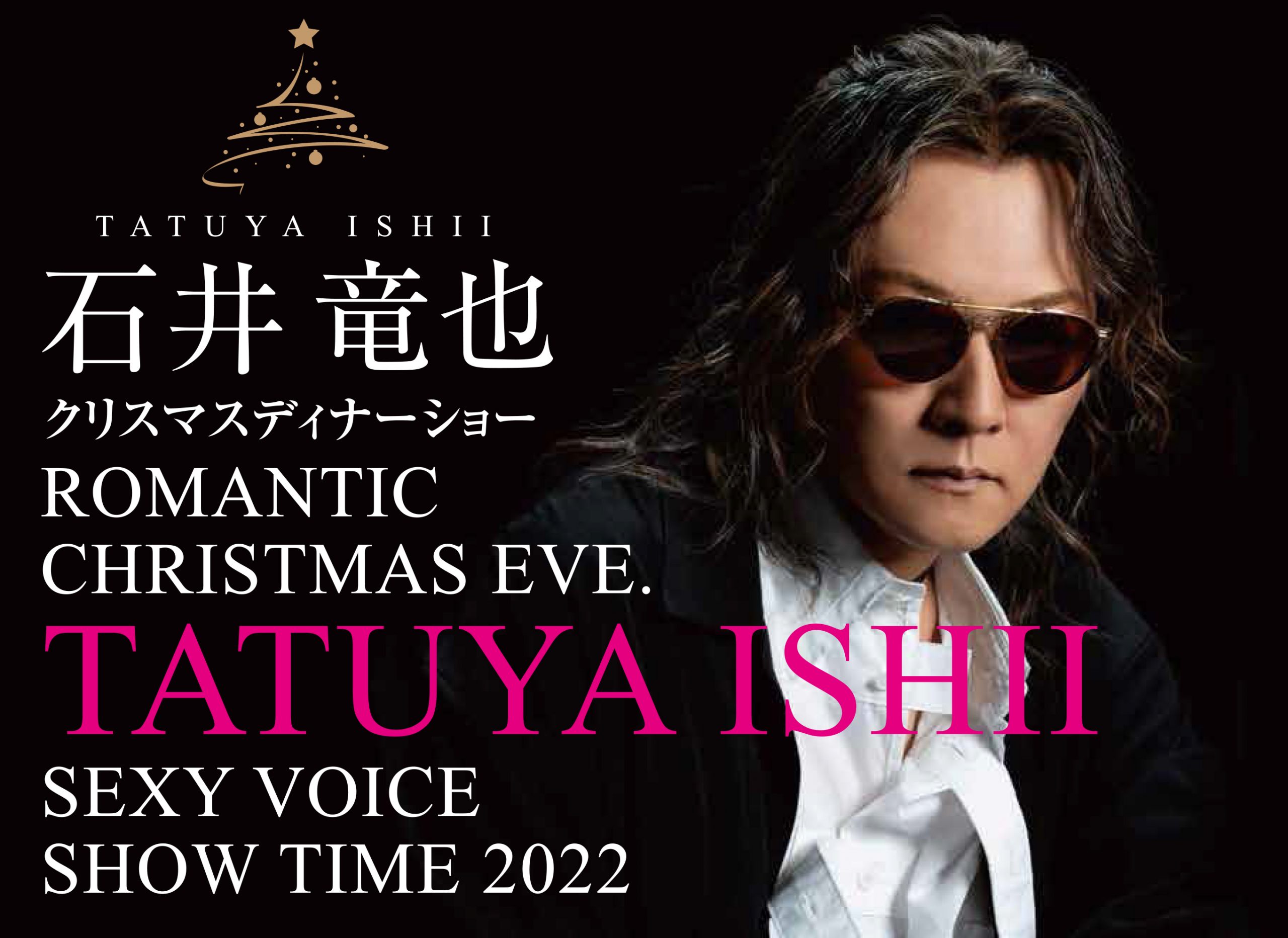 Romantic Christmas Eve Tatuya Ishii Sexy Voice Show Time 22 石井竜也 クリスマスディナーショー を開催いたします ホテル日航熊本 公式サイト 熊本市の中心に位置するホテル 熊本城へは徒歩10分 旅行 観光 出張にも最適なホテルです